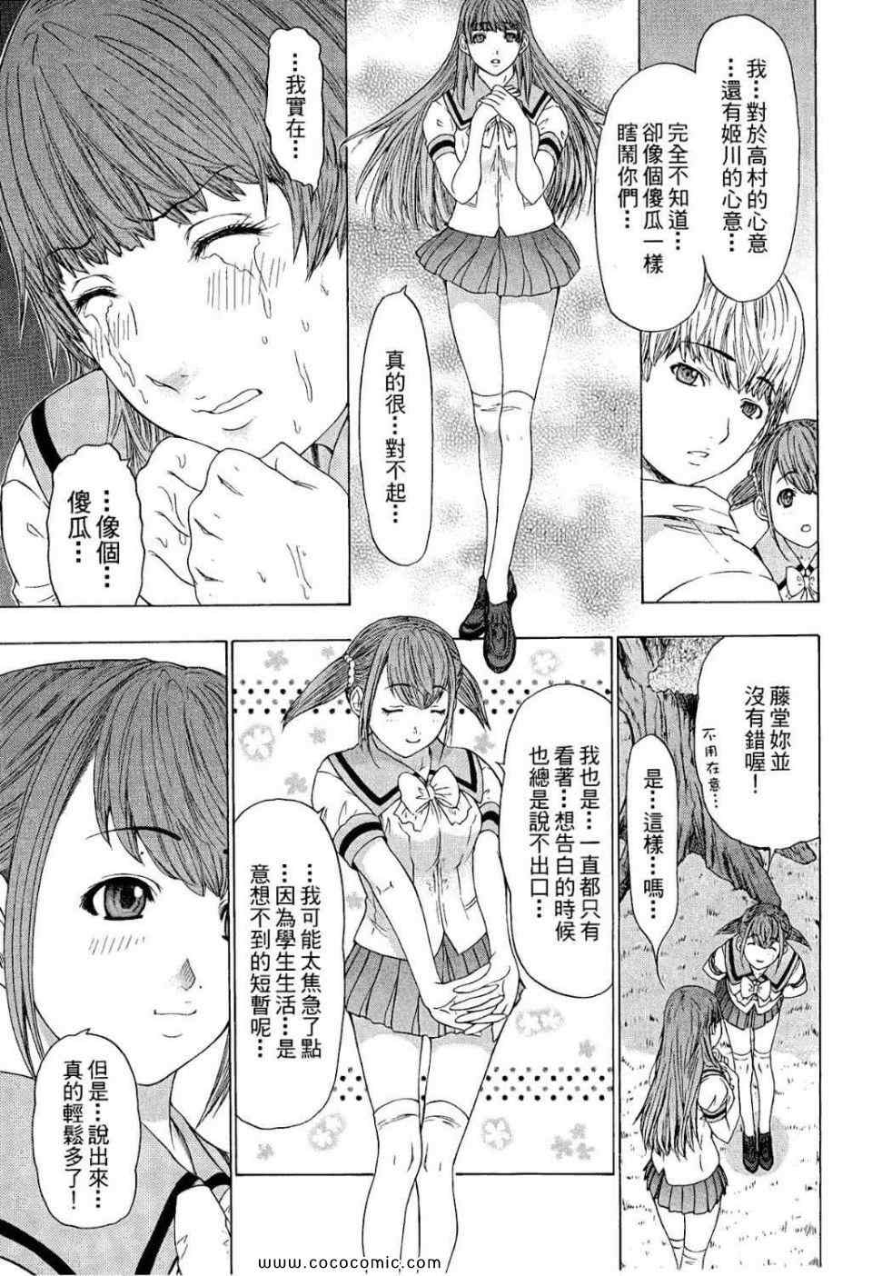 《蜜桃完熟时》漫画 03卷