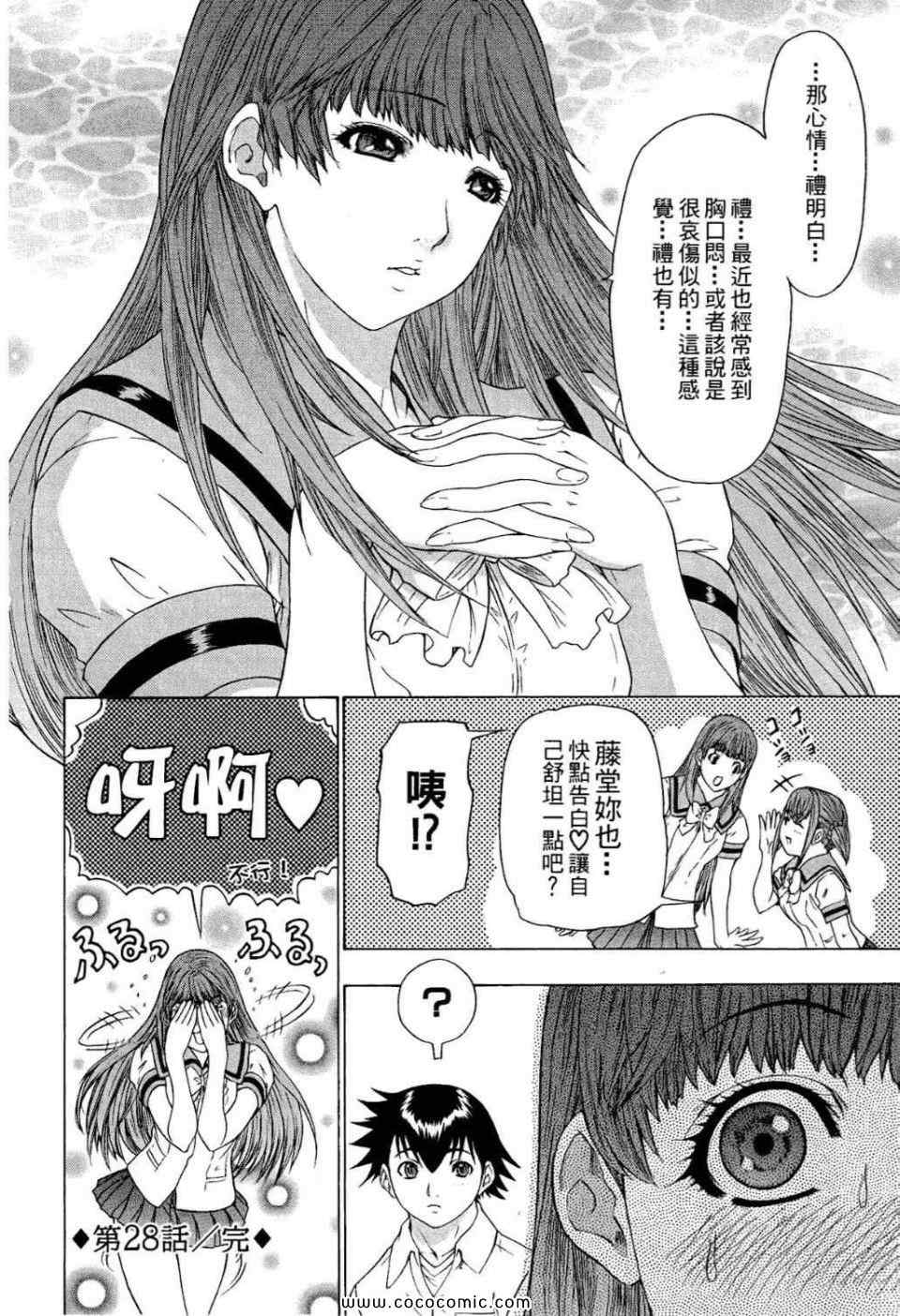 《蜜桃完熟时》漫画 03卷