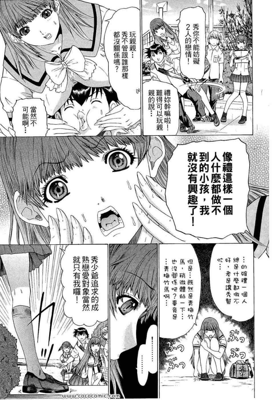 《蜜桃完熟时》漫画 03卷