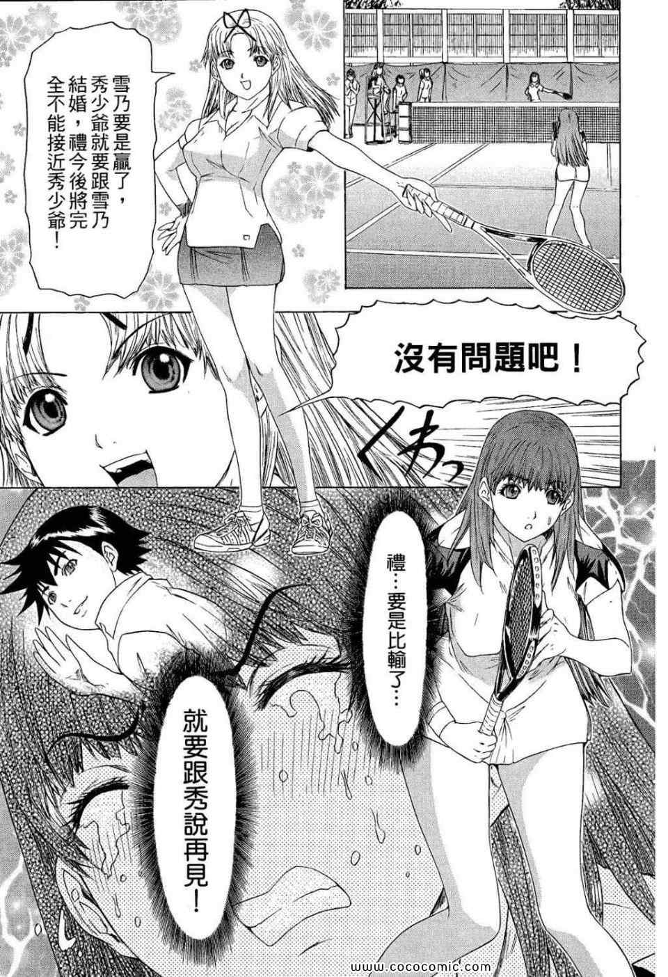 《蜜桃完熟时》漫画 03卷