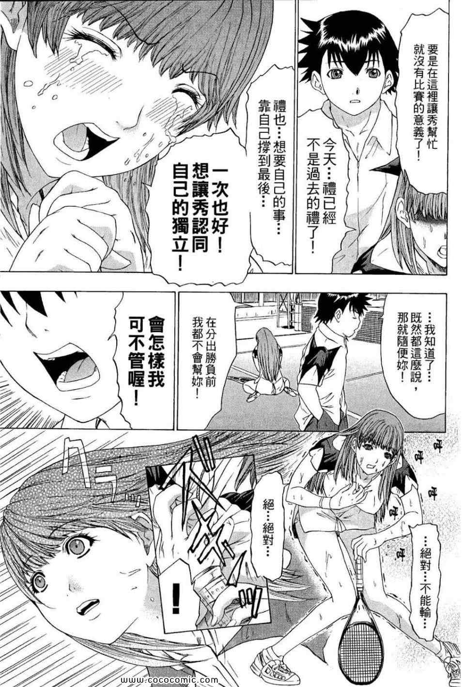 《蜜桃完熟时》漫画 03卷