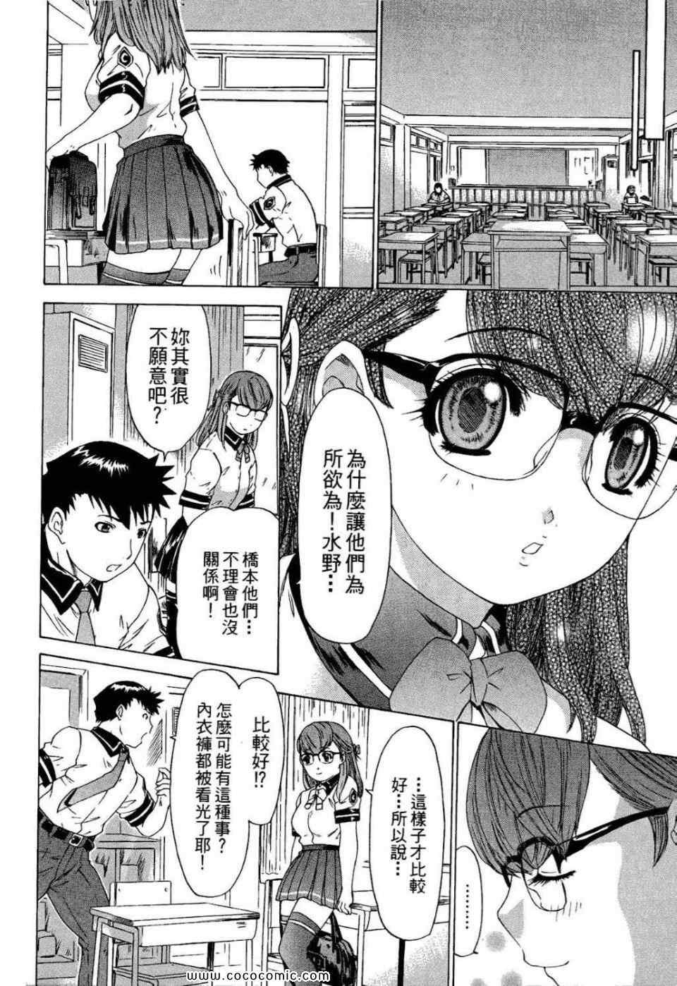 《蜜桃完熟时》漫画 03卷