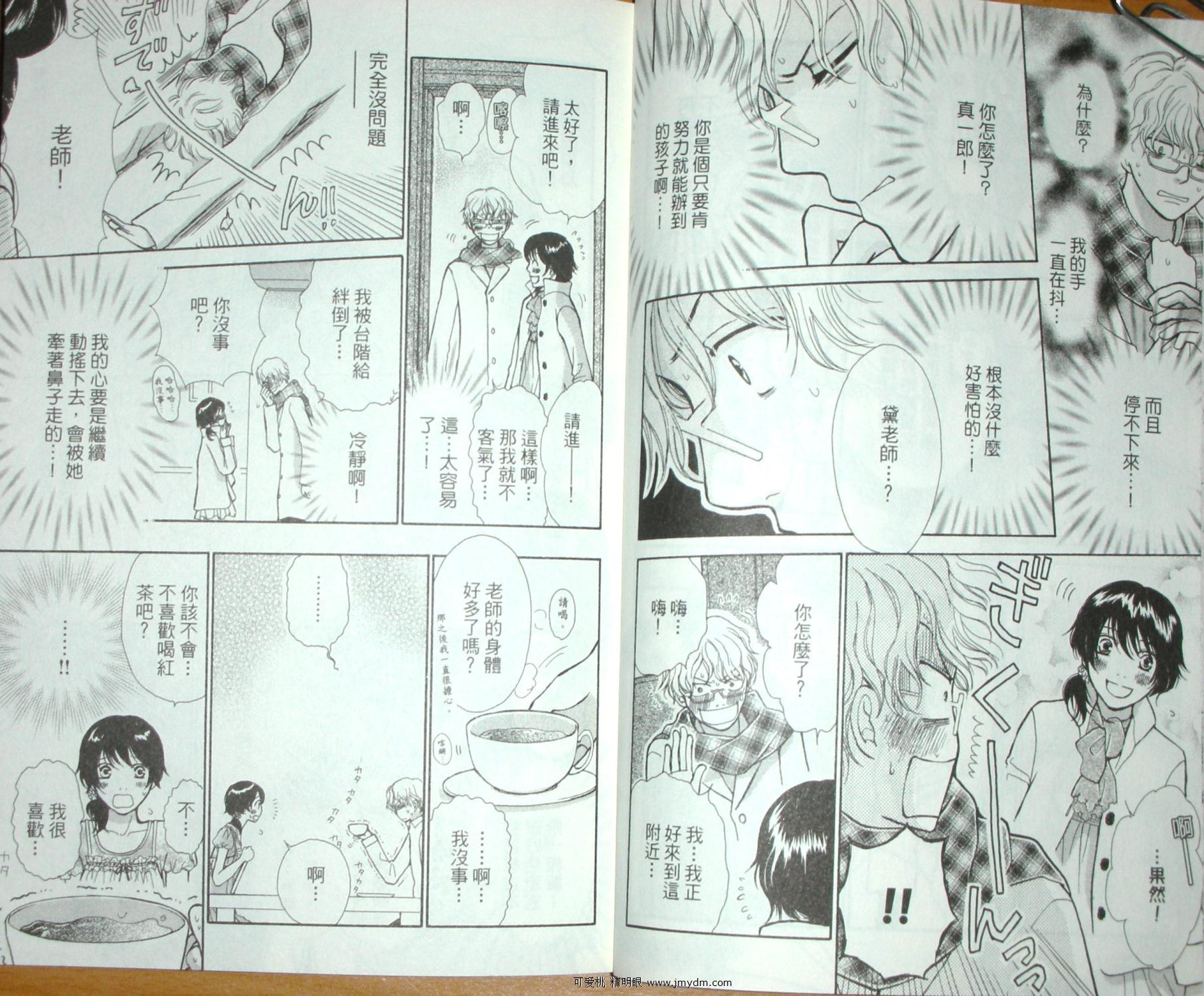 《桃色天堂》漫画 07卷