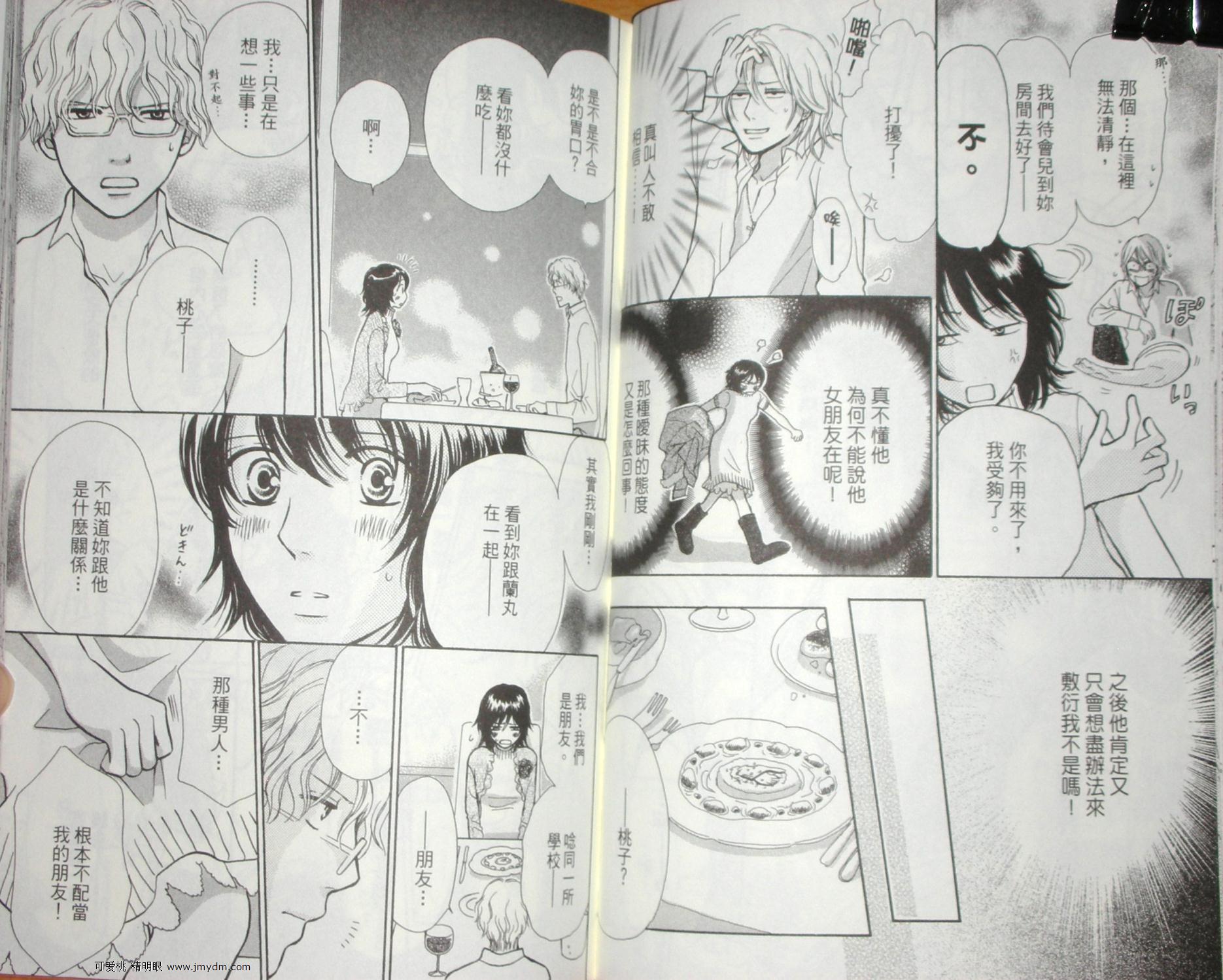 《桃色天堂》漫画 07卷