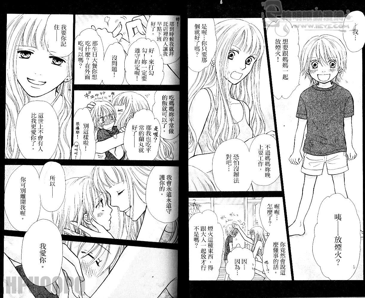 《桃色天堂》漫画 04卷