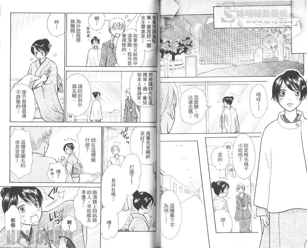 《桃色天堂》漫画 04卷