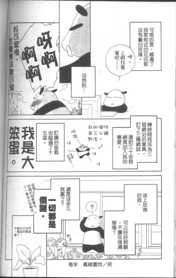 《1+1》漫画 02卷