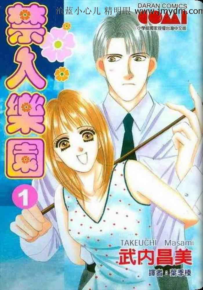 《禁入乐园》漫画 01卷