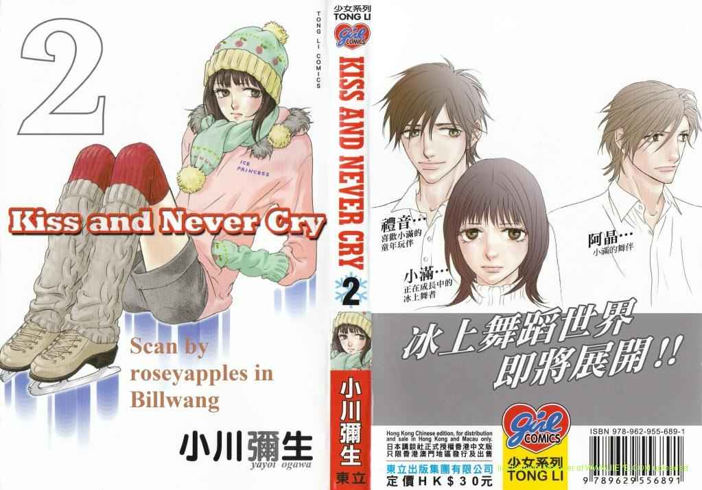 《Kiss and Never Cry》漫画 Kiss Never 02卷