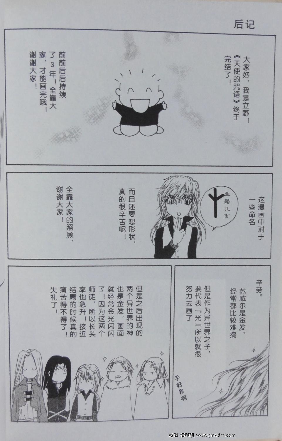 《天使咒语》漫画 03卷