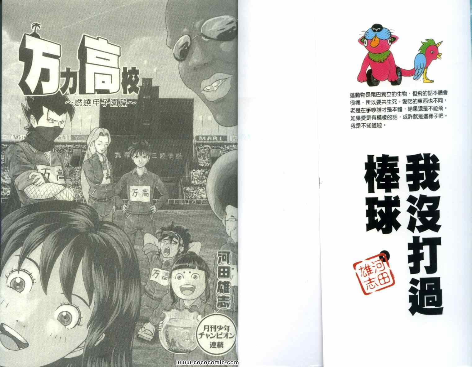 《万力高校》漫画 01卷