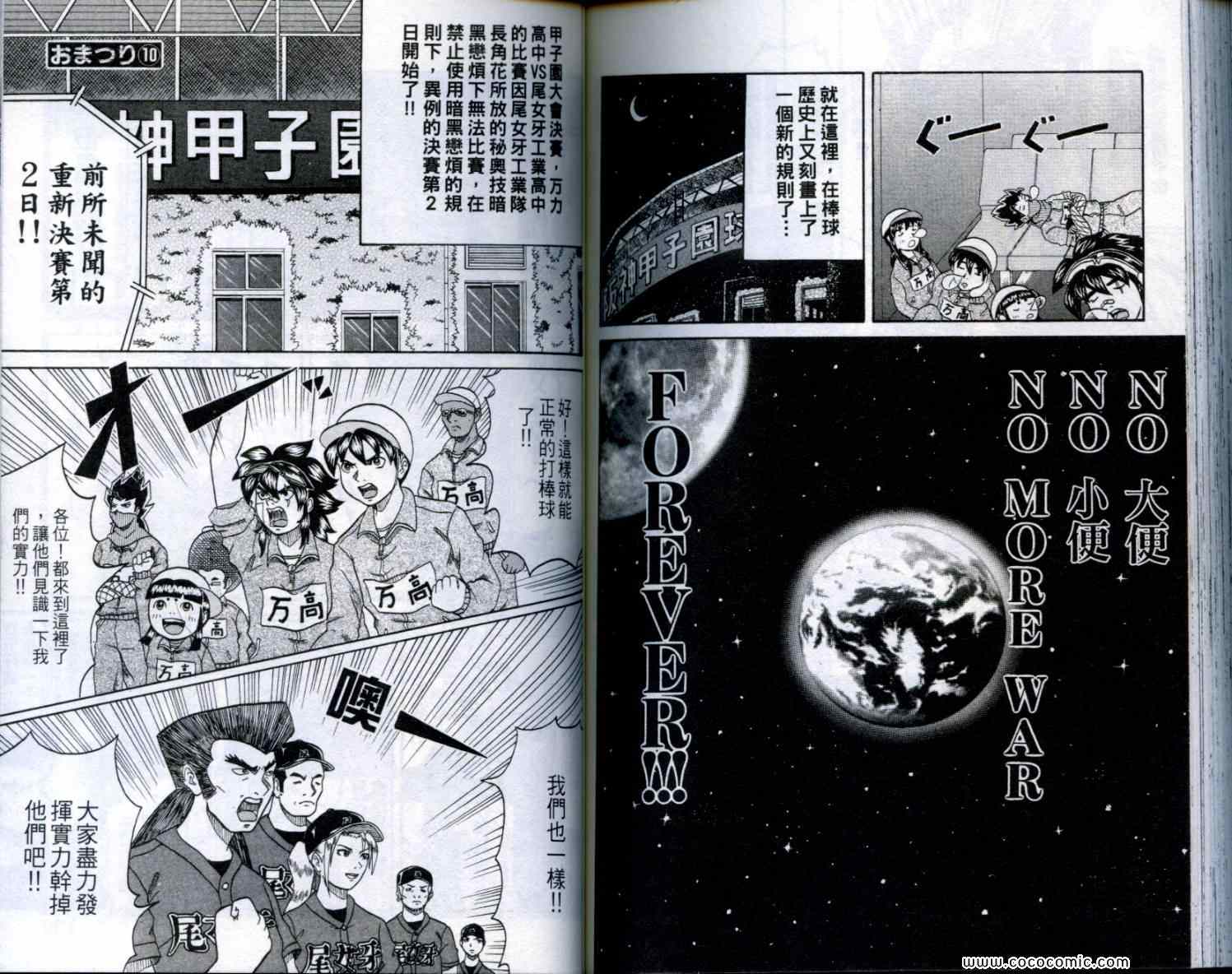 《万力高校》漫画 01卷