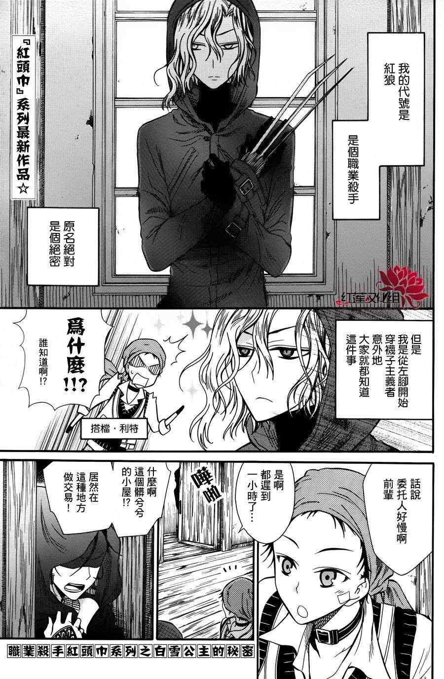 《雪公主的秘密》漫画 001集