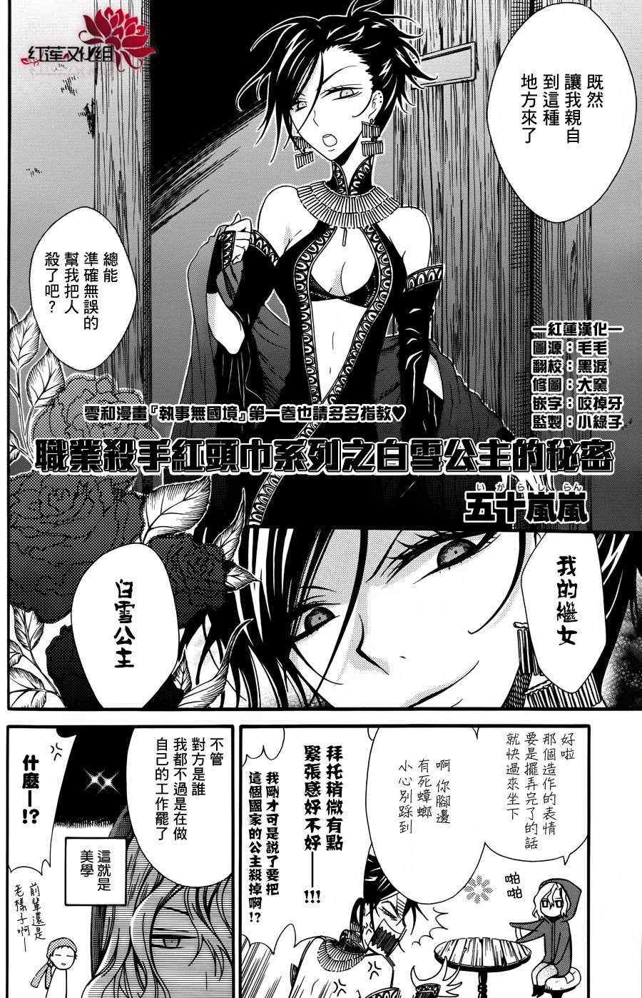 《雪公主的秘密》漫画 001集