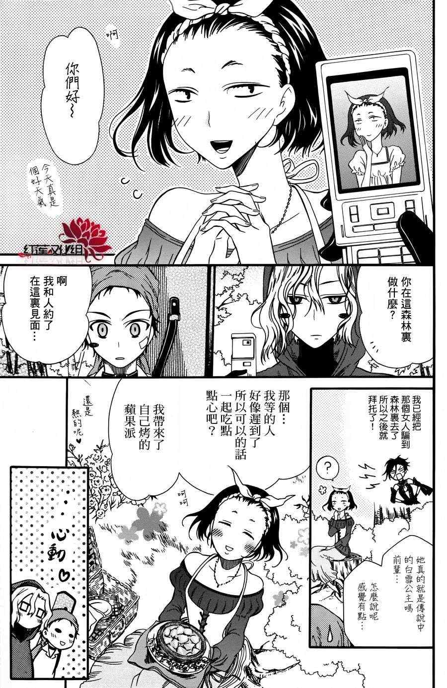 《雪公主的秘密》漫画 001集