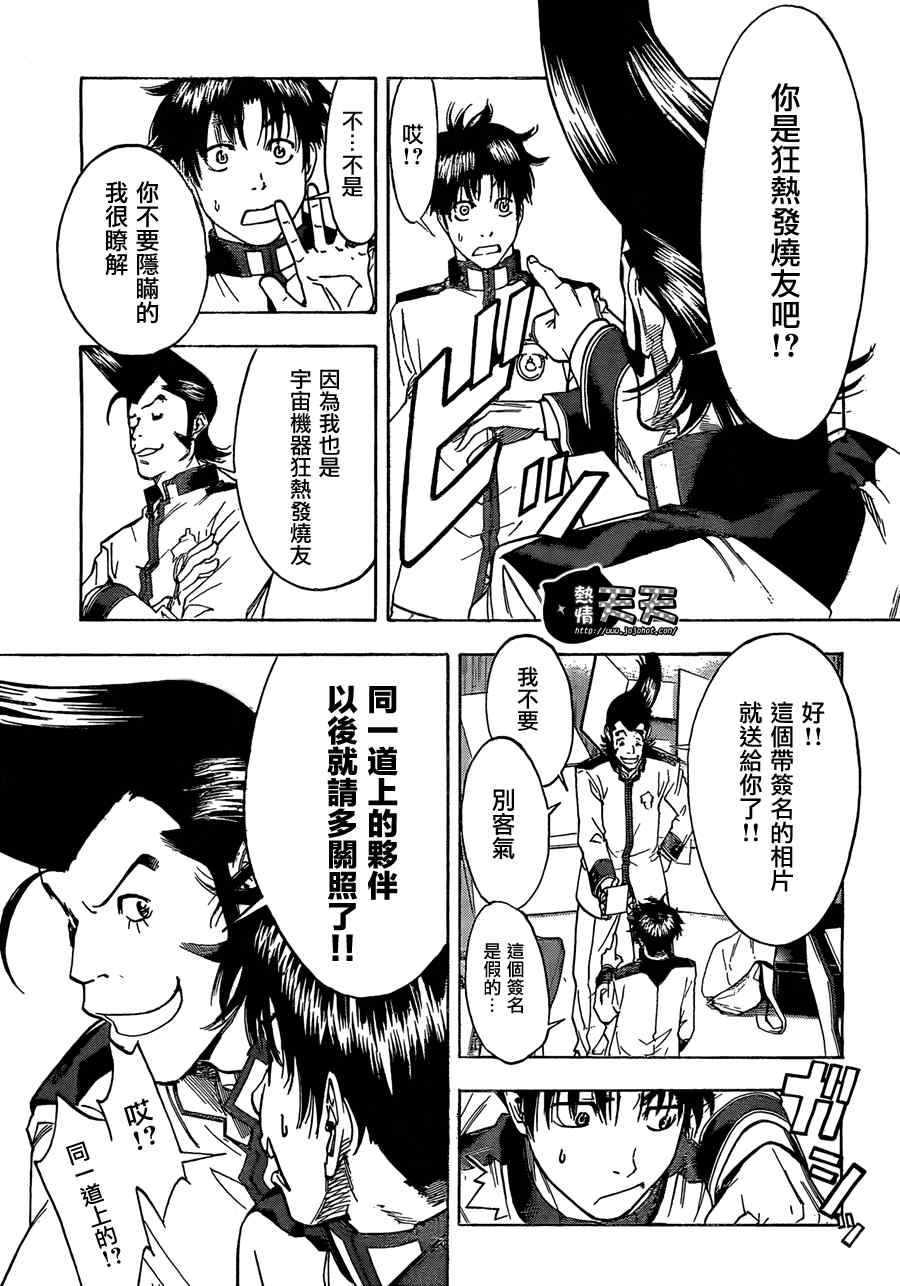 《星辰之子》漫画 002集