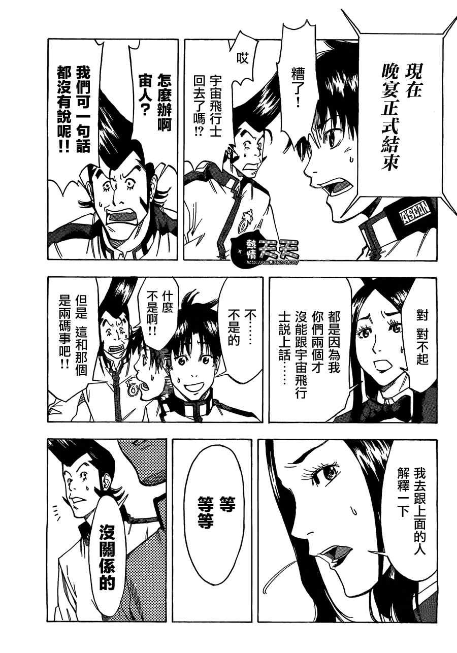 《星辰之子》漫画 002集