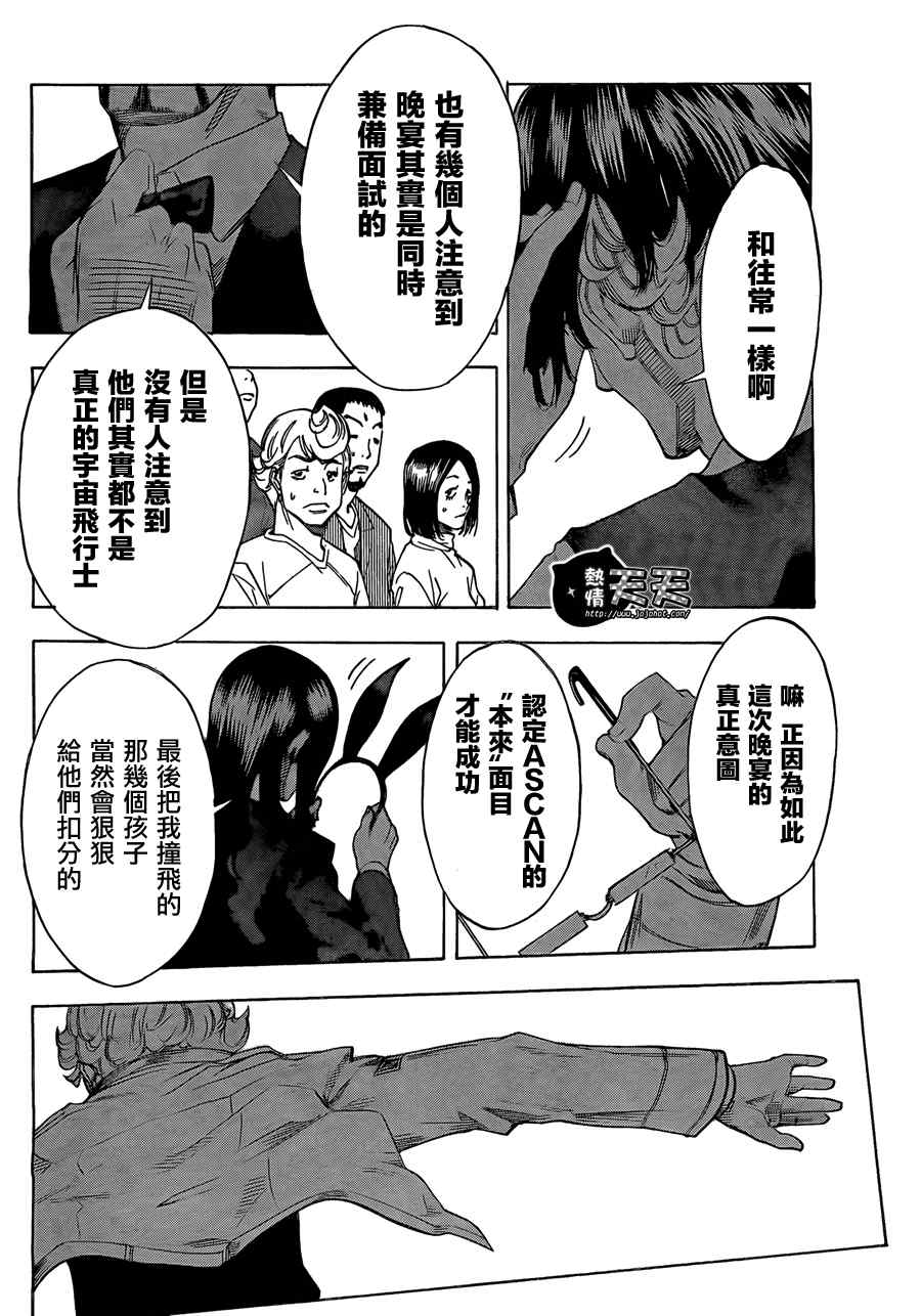 《星辰之子》漫画 002集