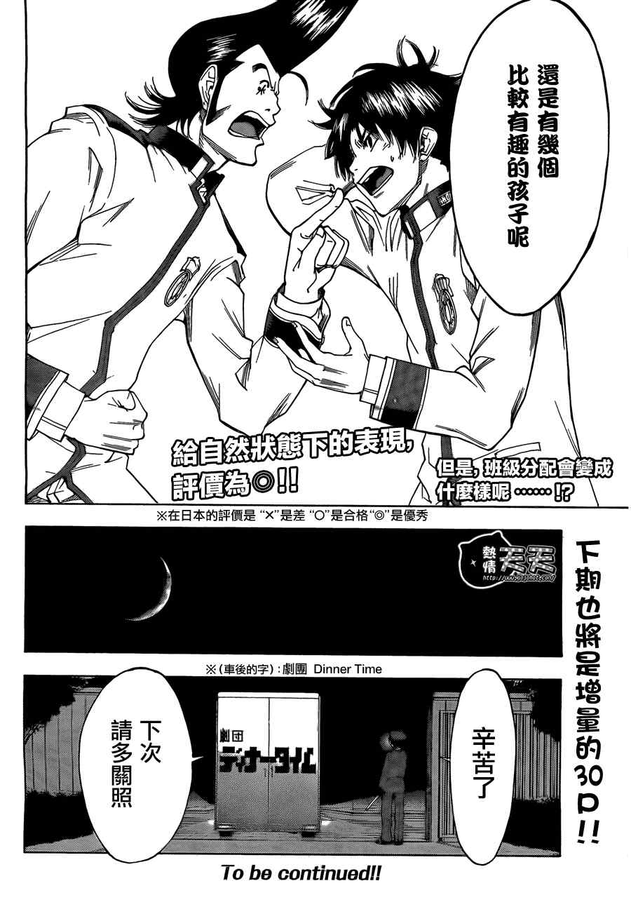 《星辰之子》漫画 002集