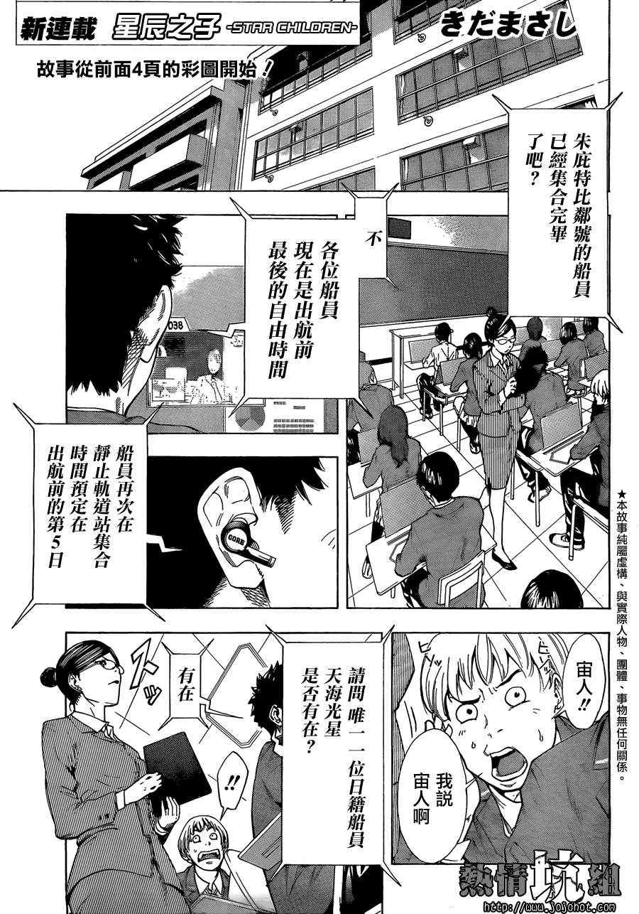 《星辰之子》漫画 001集