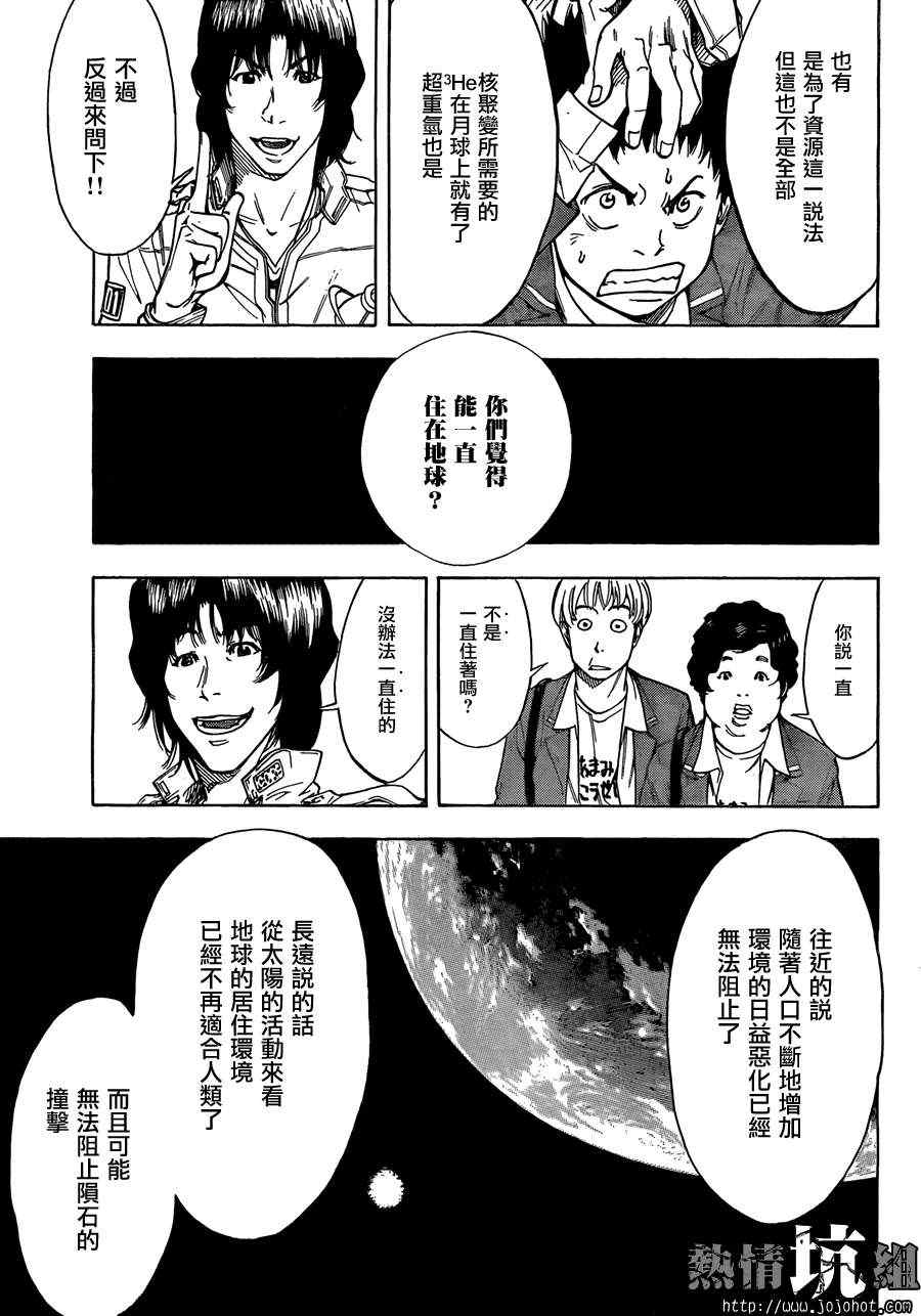 《星辰之子》漫画 001集