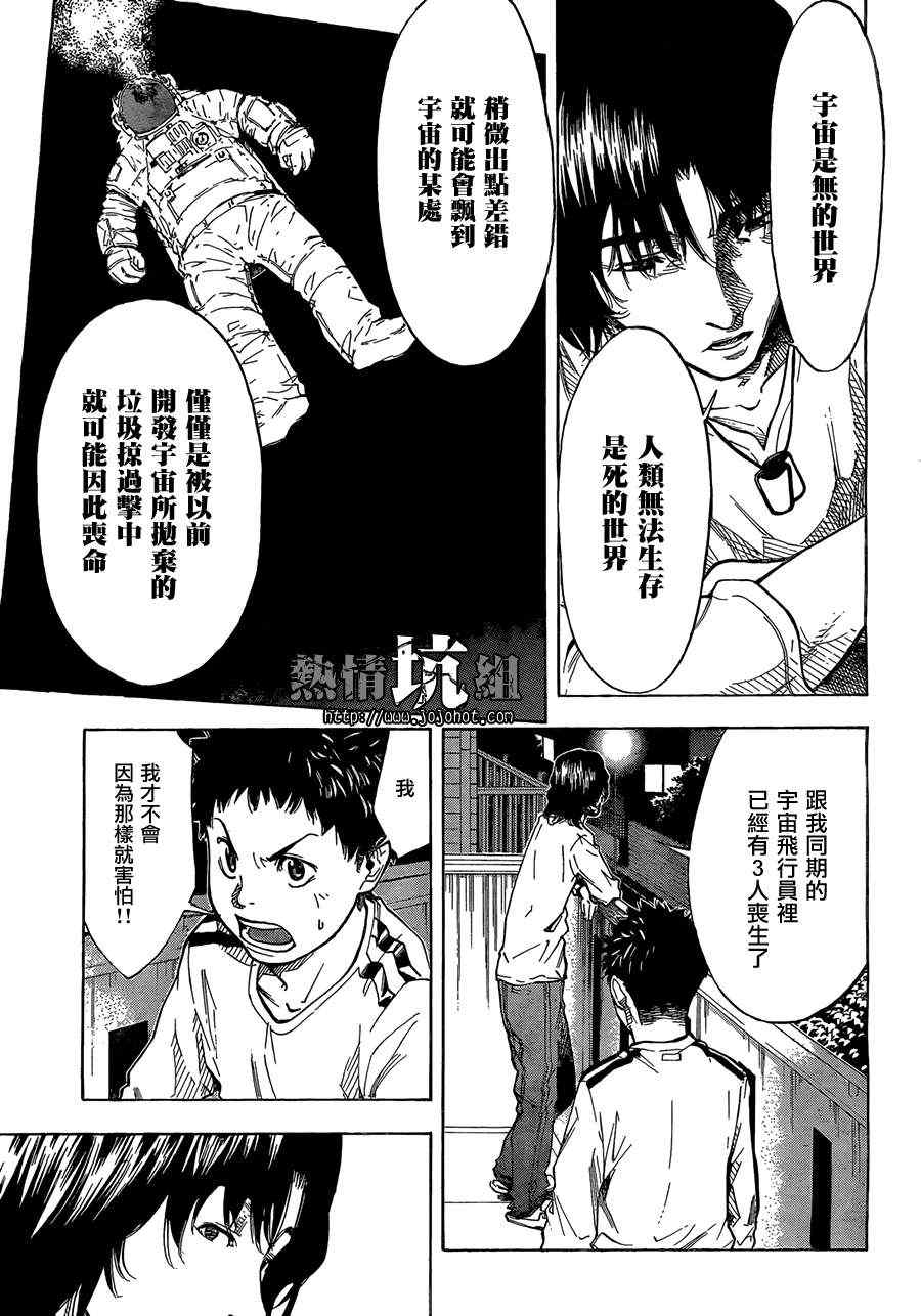 《星辰之子》漫画 001集