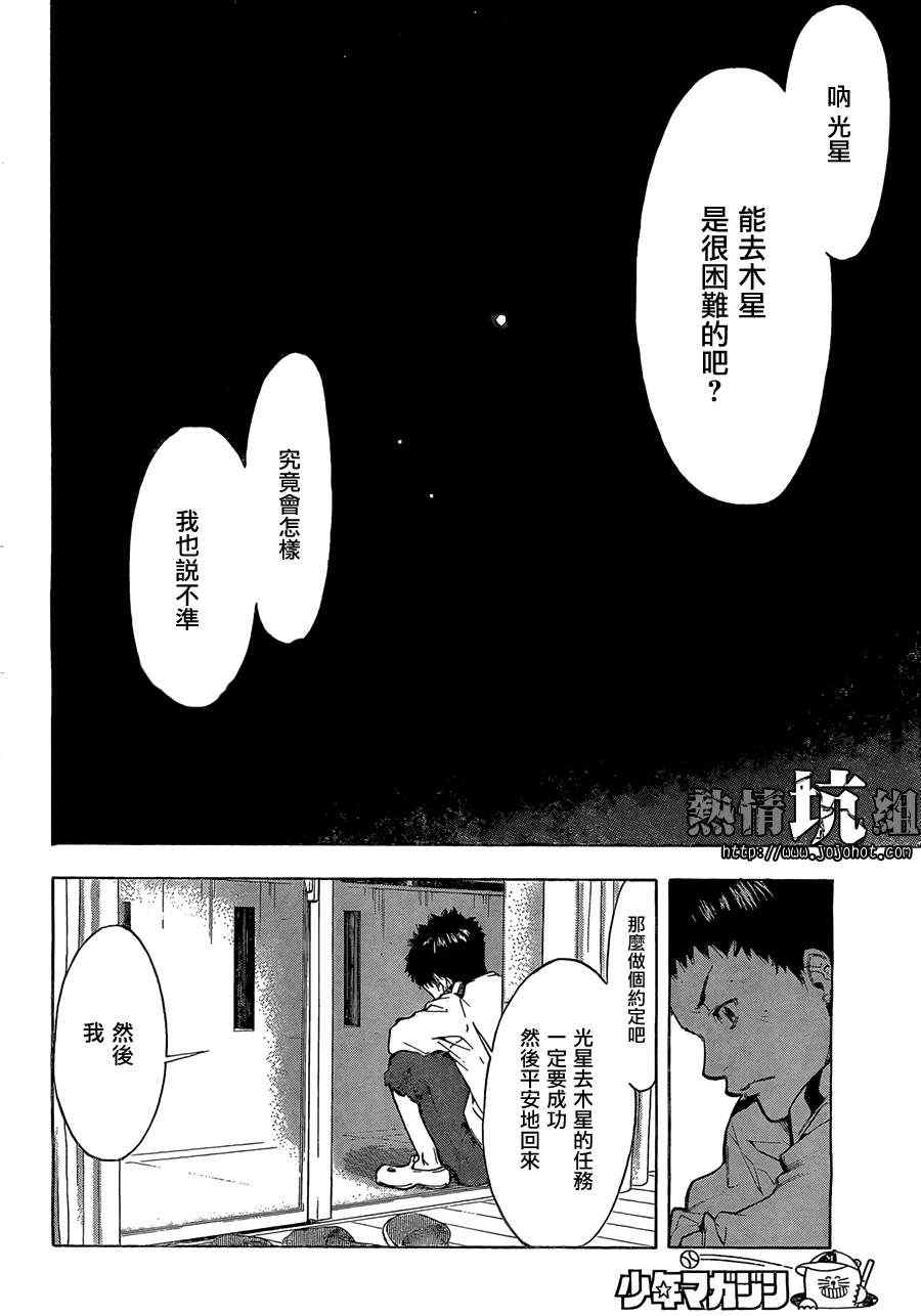 《星辰之子》漫画 001集