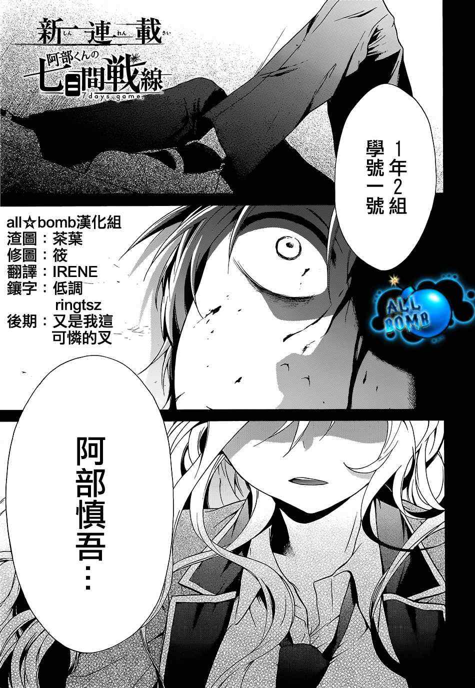 《阿部君的7天战线》漫画 001集