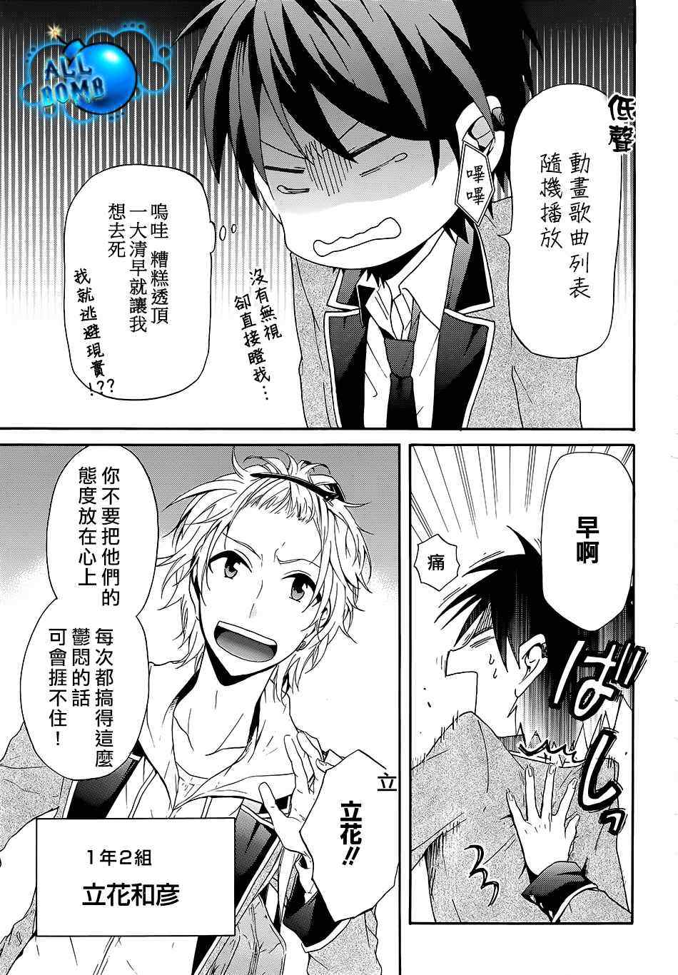 《阿部君的7天战线》漫画 001集