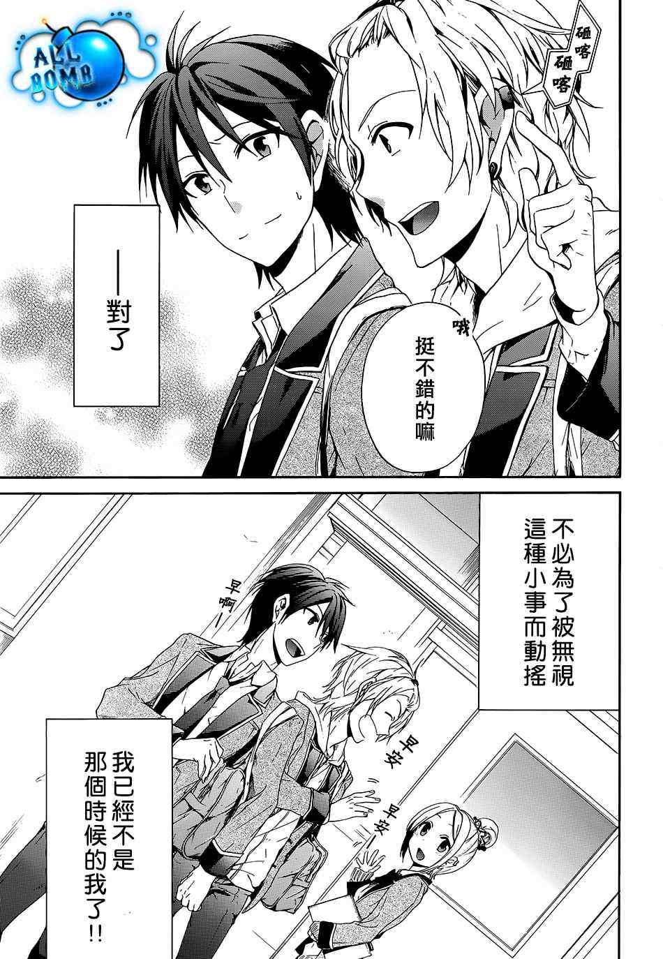 《阿部君的7天战线》漫画 001集