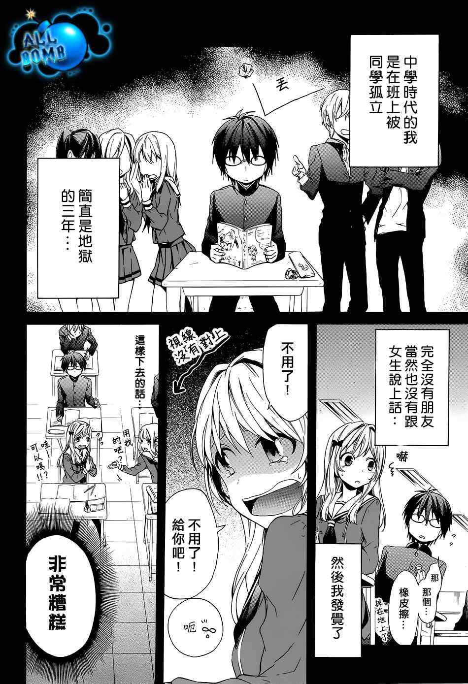 《阿部君的7天战线》漫画 001集