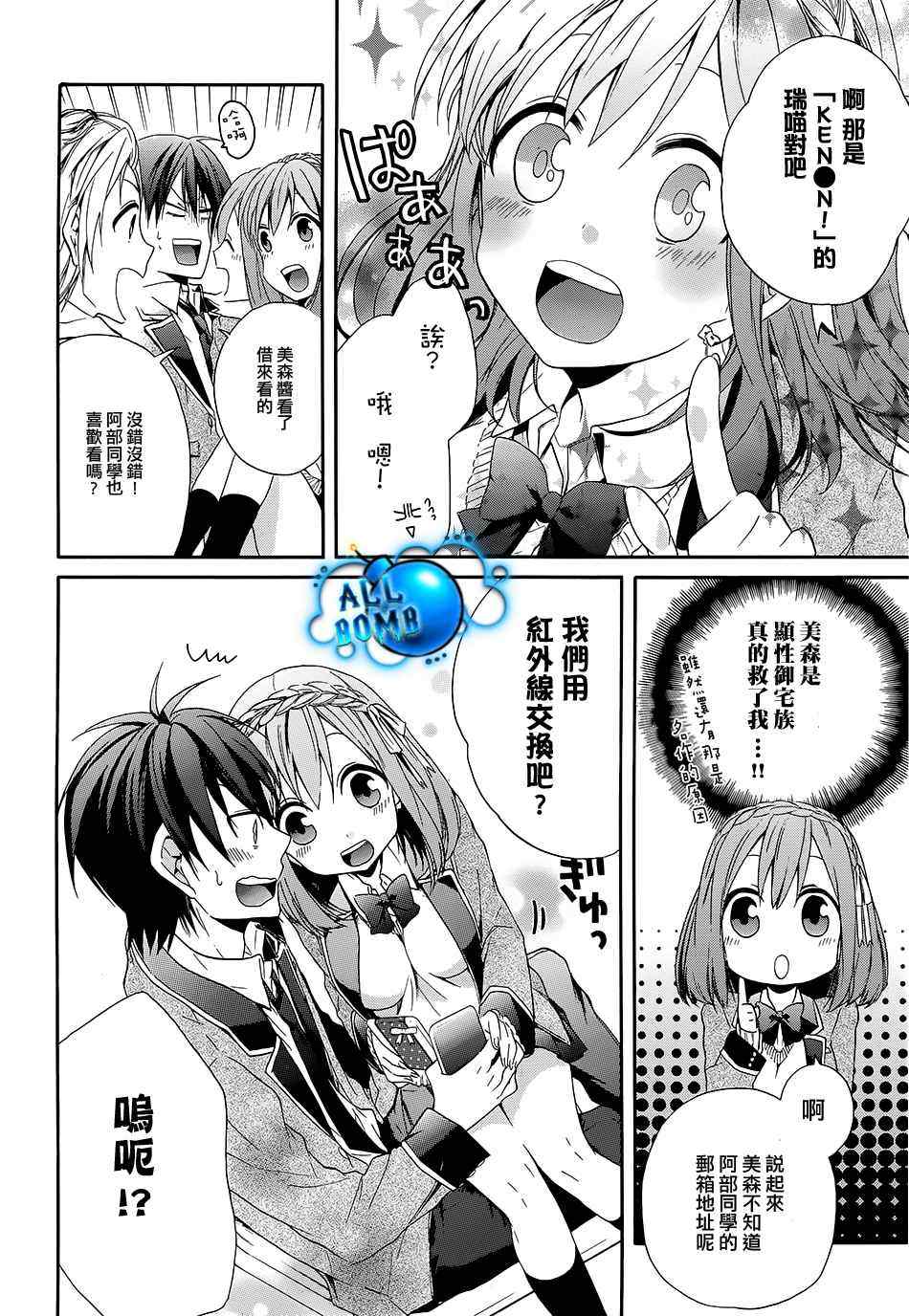 《阿部君的7天战线》漫画 001集