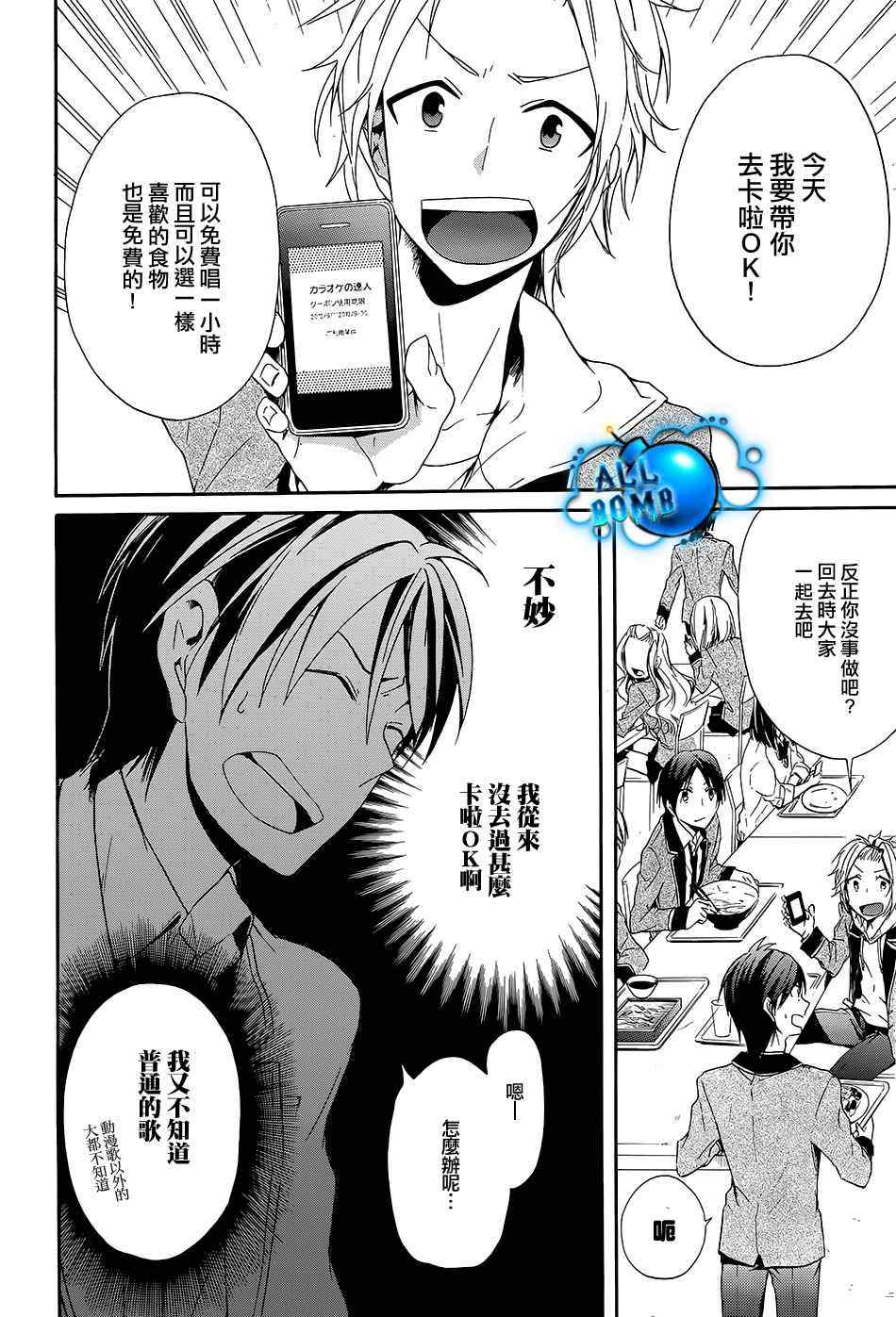 《阿部君的7天战线》漫画 001集