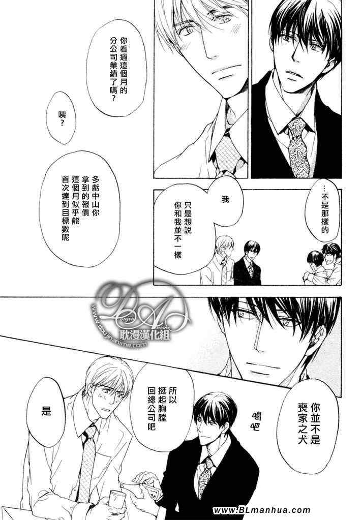 《草食上司的攻克方式》漫画 05集