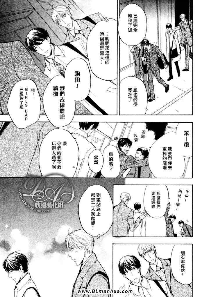 《草食上司的攻克方式》漫画 05集