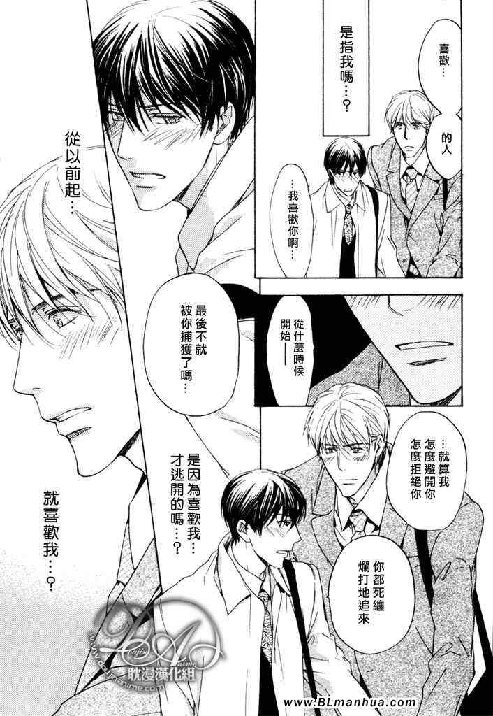 《草食上司的攻克方式》漫画 05集