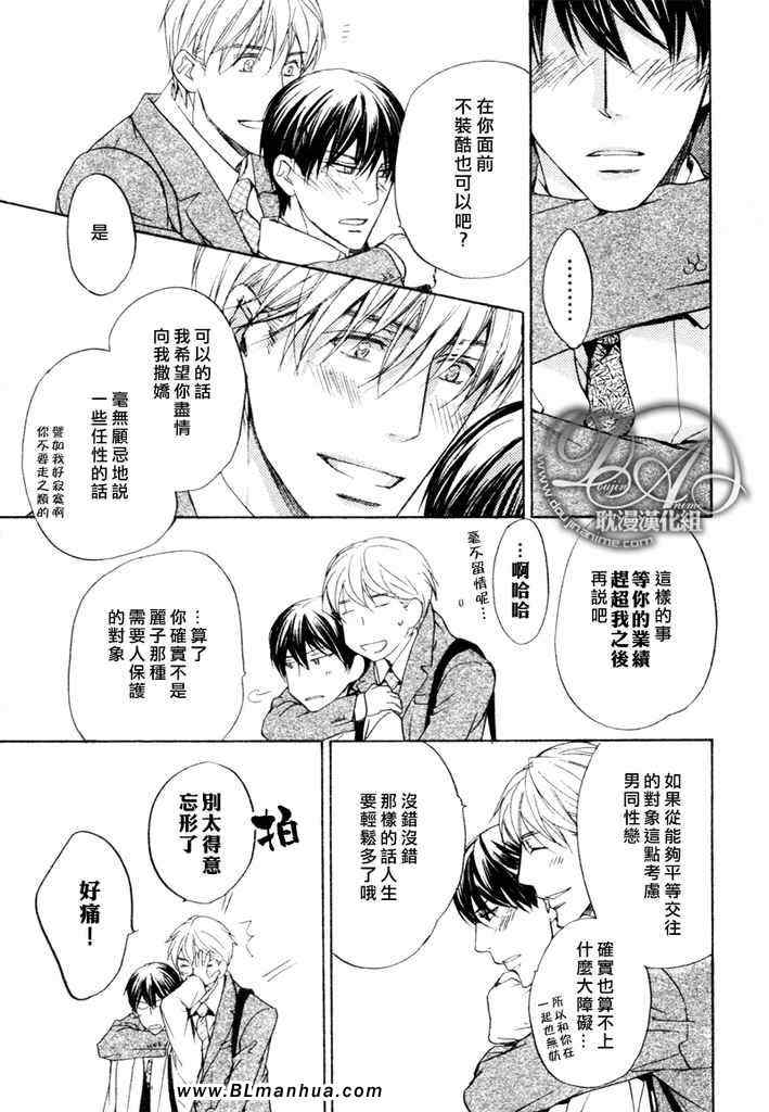 《草食上司的攻克方式》漫画 05集