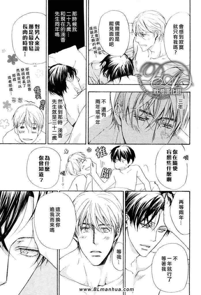 《草食上司的攻克方式》漫画 05集