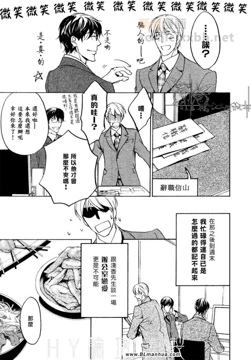 《草食上司的攻克方式》漫画 01集