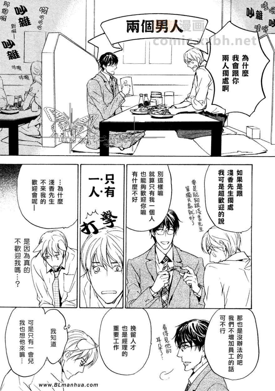 《草食上司的攻克方式》漫画 01集