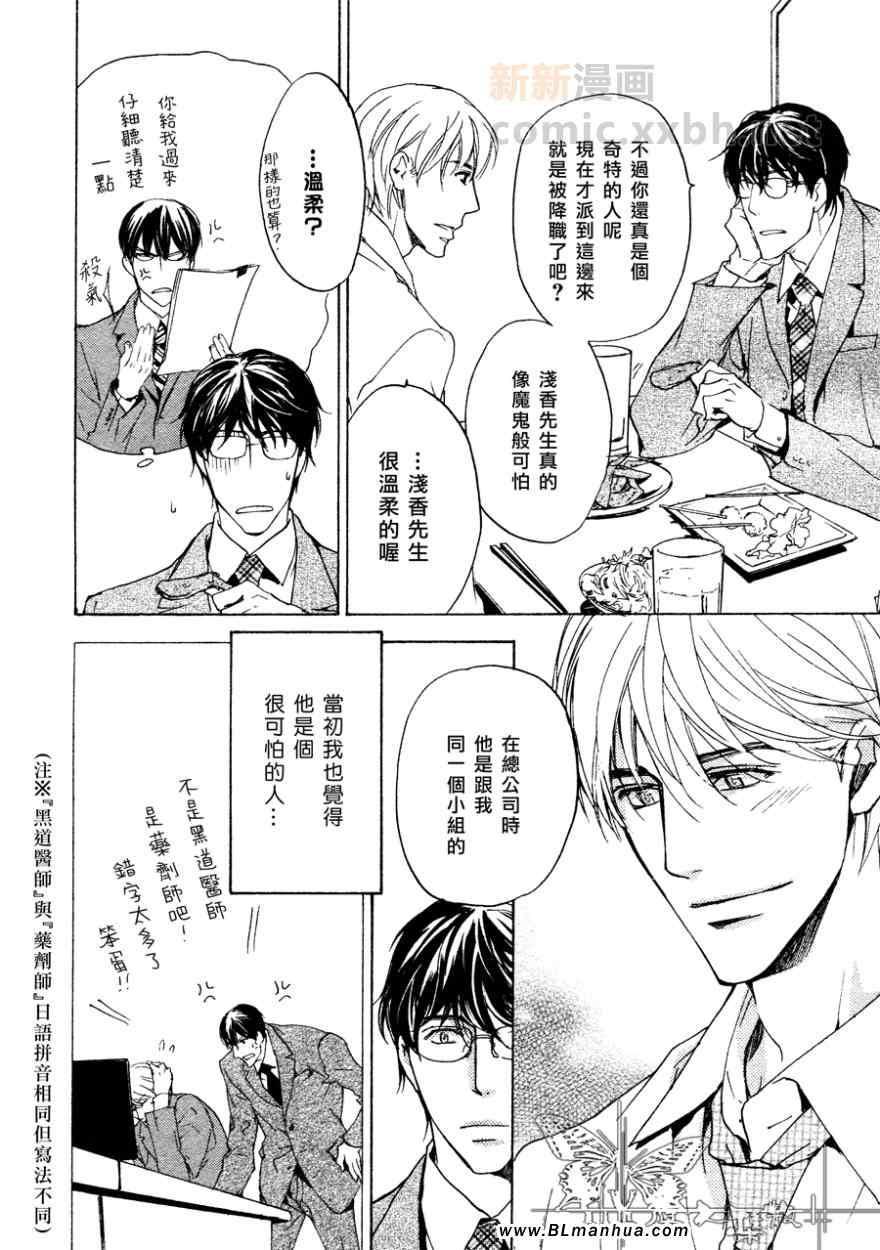 《草食上司的攻克方式》漫画 01集