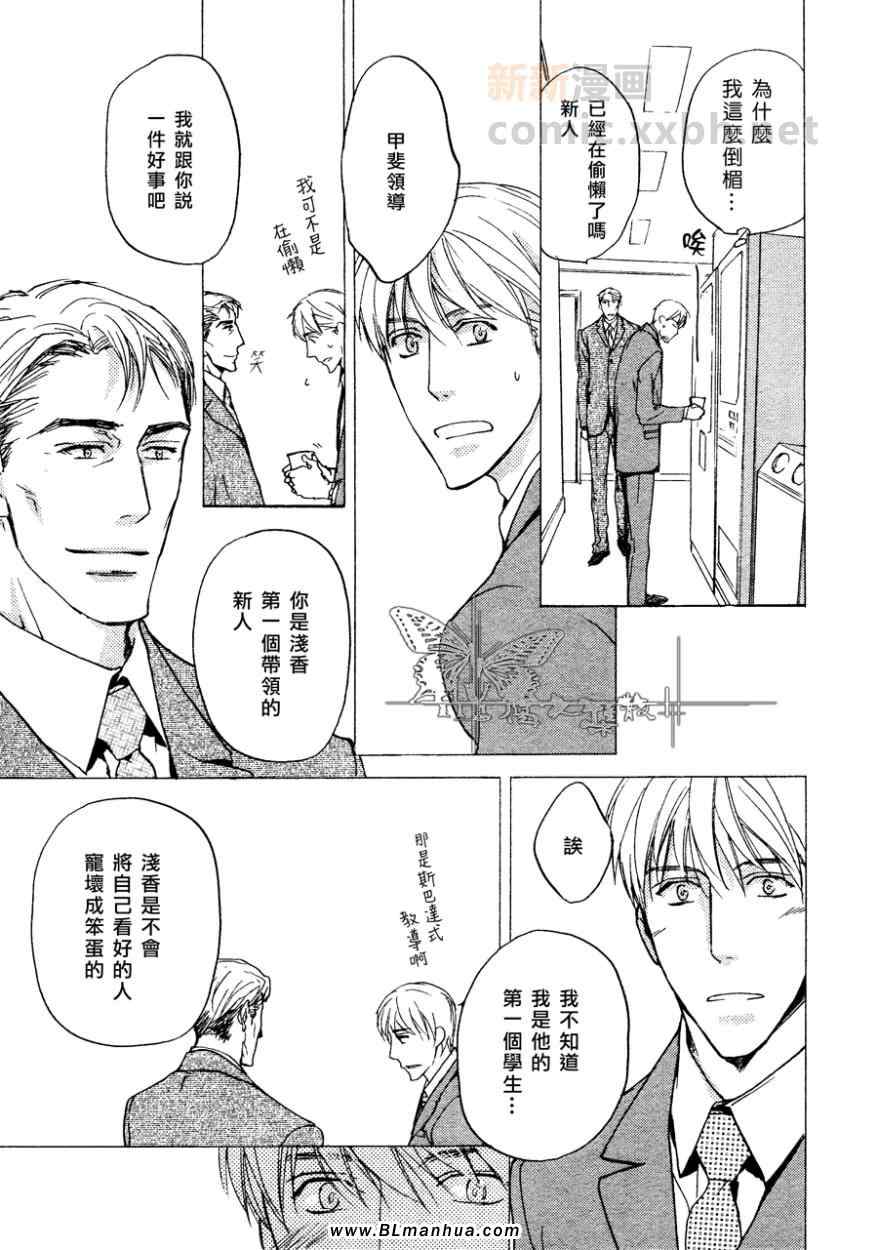 《草食上司的攻克方式》漫画 01集