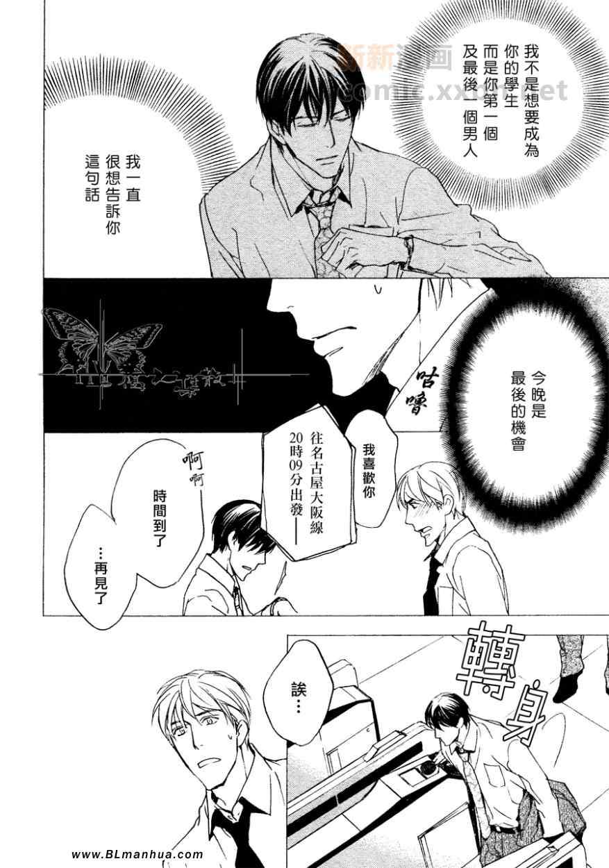 《草食上司的攻克方式》漫画 01集