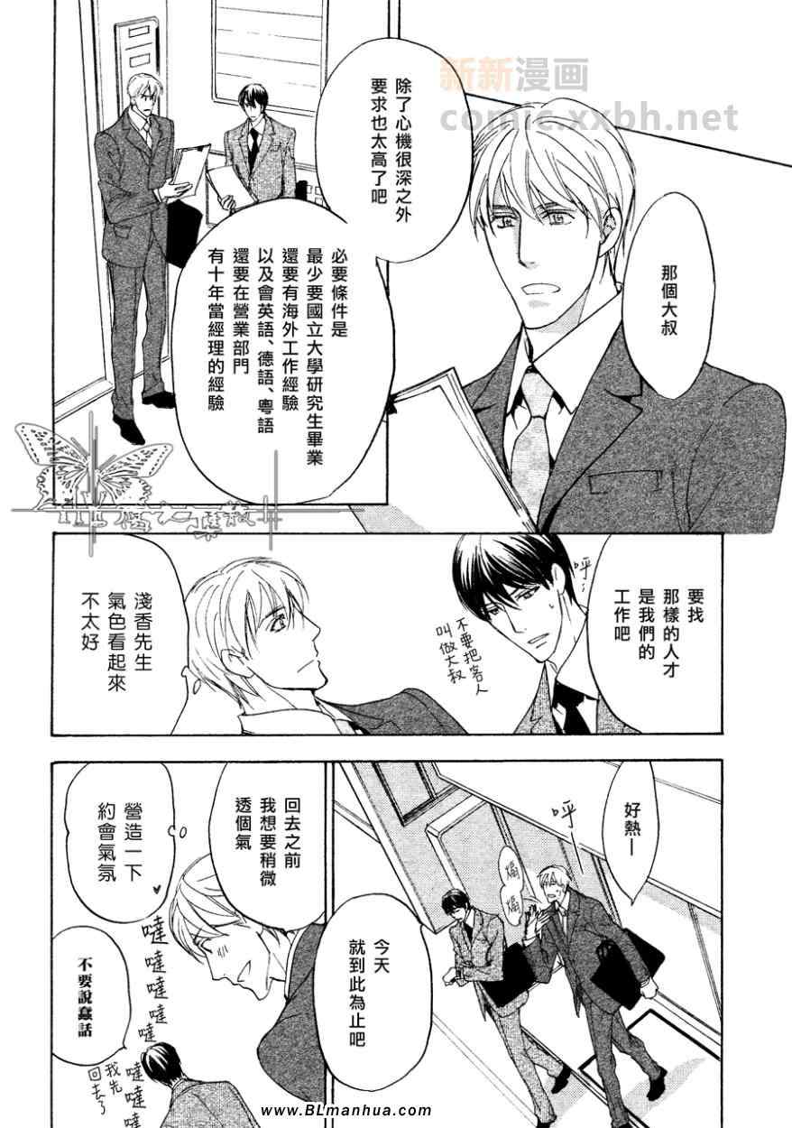 《草食上司的攻克方式》漫画 01集