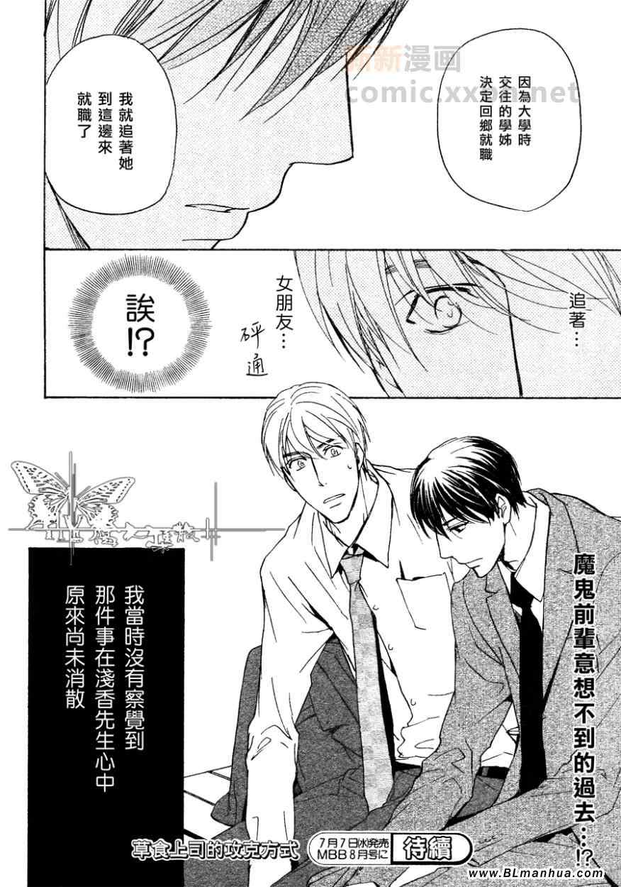 《草食上司的攻克方式》漫画 01集