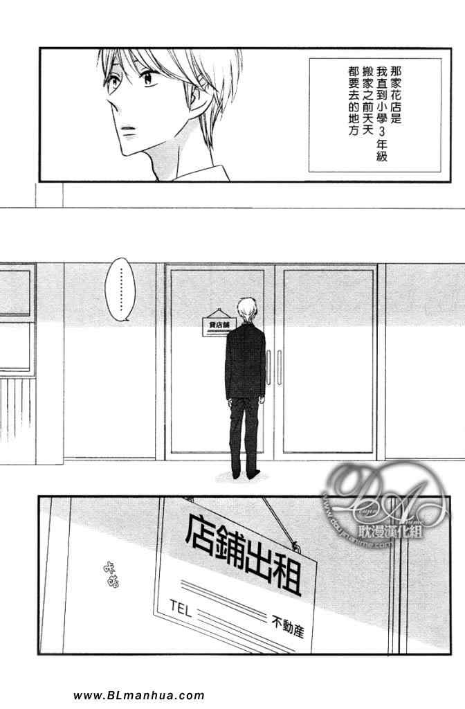 《恋爱中的蔷薇色店长》漫画 01集