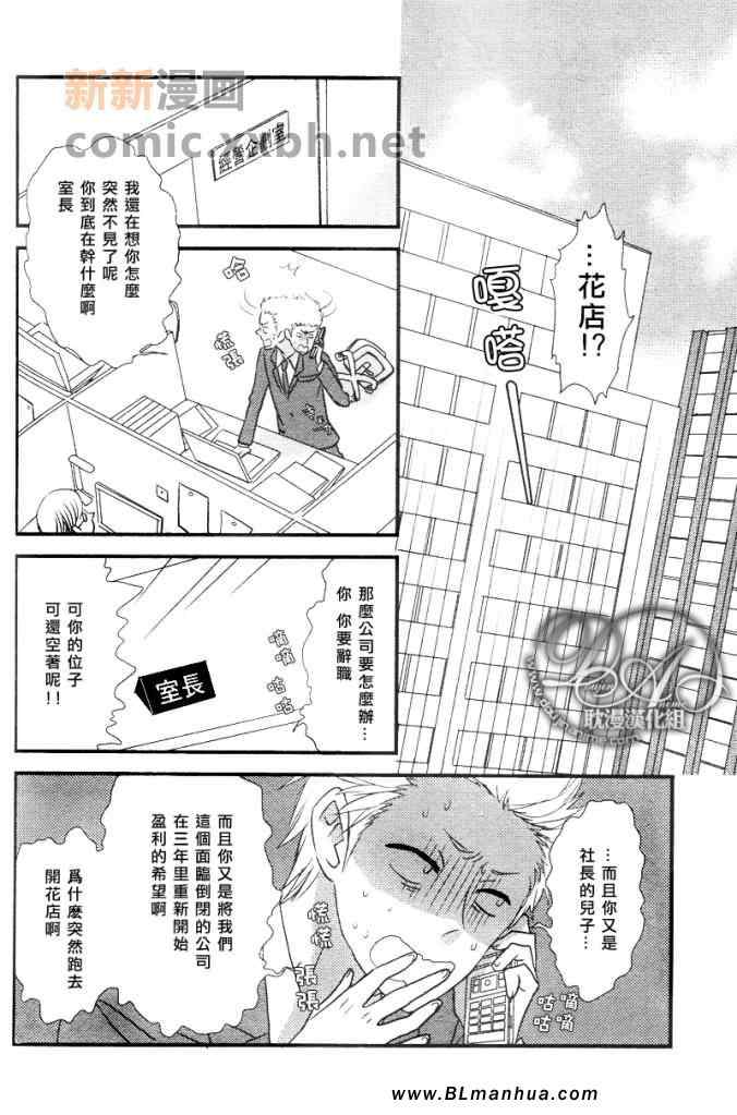 《恋爱中的蔷薇色店长》漫画 01集