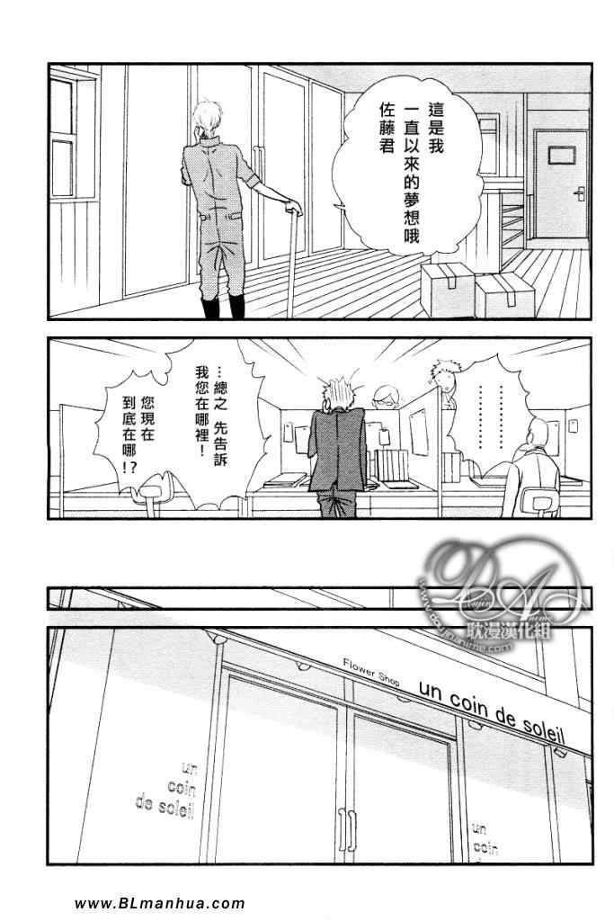 《恋爱中的蔷薇色店长》漫画 01集