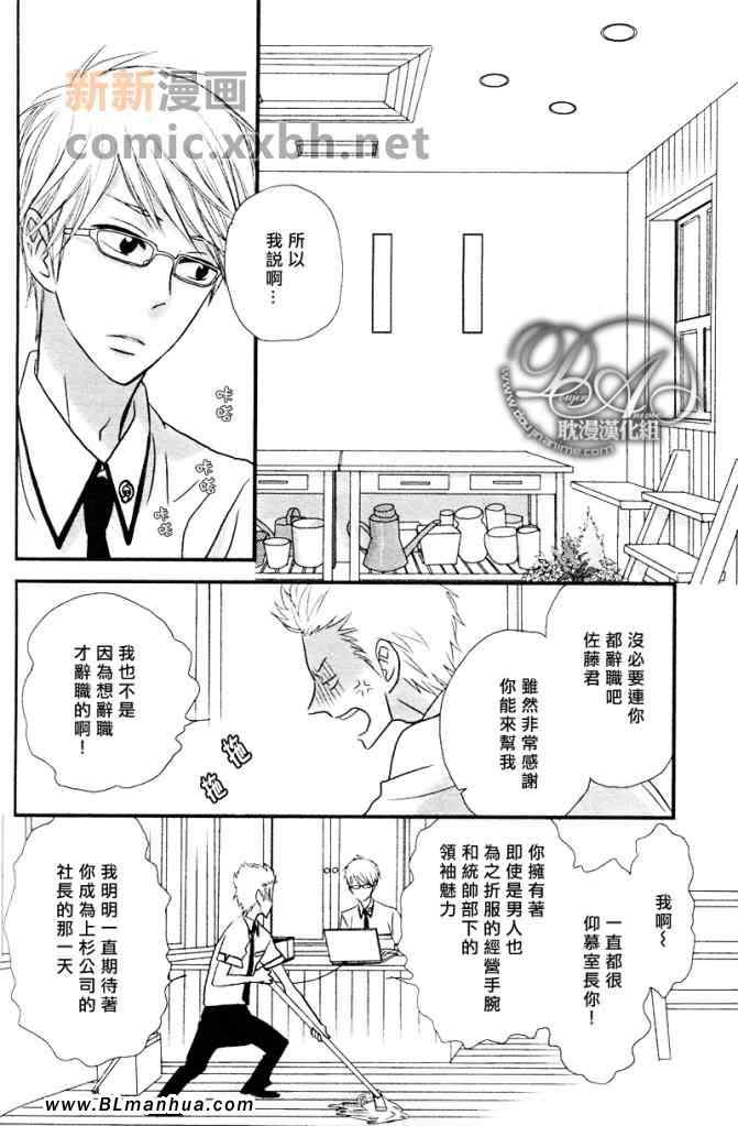 《恋爱中的蔷薇色店长》漫画 01集