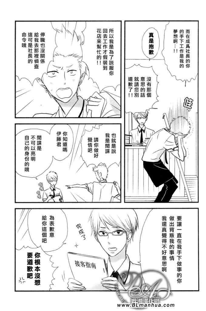 《恋爱中的蔷薇色店长》漫画 01集